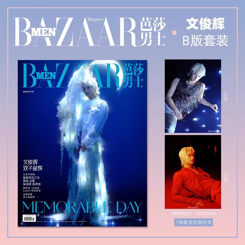 BAZAAR MAN CHINA MAGAZINE AUGUST 2025 SVT JUN COVER B