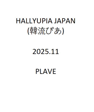 HALLYUPIA JAPAN MAGAZINE NOV 2025 PLAVE