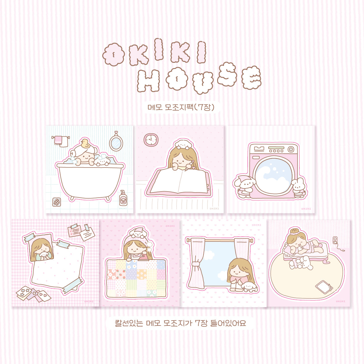 Okiki house memo pack