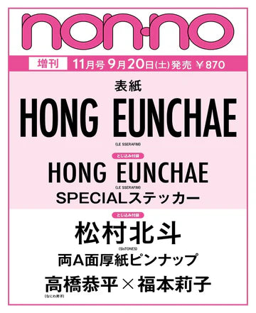 NONNO JAPAN MAGAZINE OCT 2025 HONGEUNCHAE (LESSERAFIM)