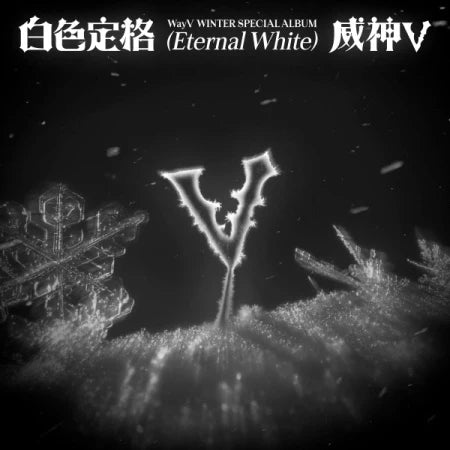 WayV - 白色定格 (Eternal White) (Winter Special Album)