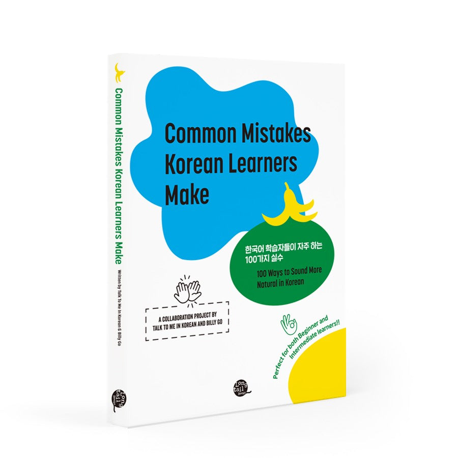 TTMIK COMMON MISTAKES KOREAN LEARNERS MAKE